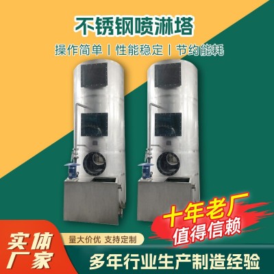 不銹鋼噴淋塔廢氣處理設(shè)備不銹鋼pp噴淋塔工業(yè)環(huán)保設(shè)備廢氣噴淋塔