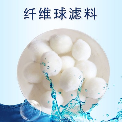 纖維球濾料 污水過濾截污除油纖維濾料過濾設備填料 魚缸過濾材料