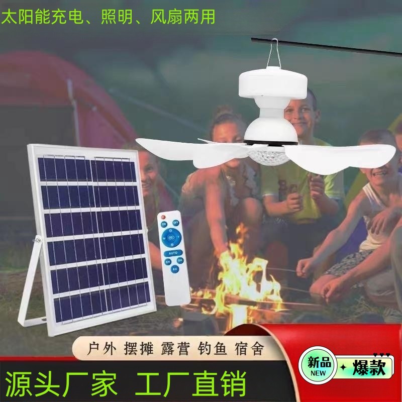 新款太陽能戶外便攜式吊扇家用露營可拆卸風(fēng)扇燈太陽能風(fēng)扇