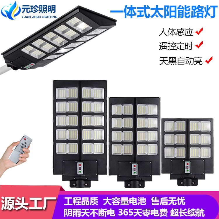 跨境新款太陽能一體化路燈LED工程道路照明燈戶外雷達感應太陽能