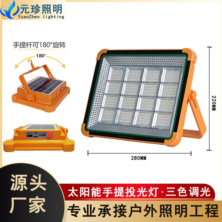 太陽能手提充電投光燈夜市地攤擺攤燈戶外多功能露營應急照明燈