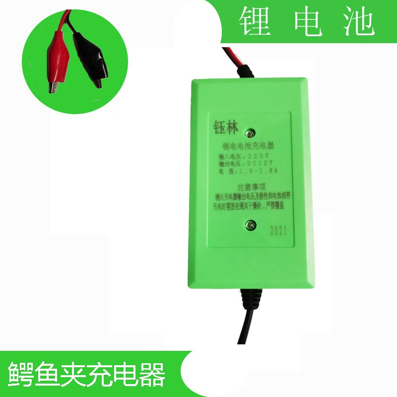 12V鋰電充電器電瓶平衡車(chē)童車(chē)噴霧器鋰電池智能鱷魚(yú)夾充電器