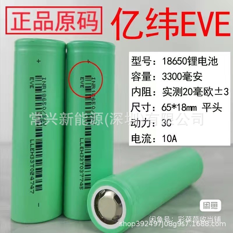 億緯EVE 33V 3300mAh動力3C鋰電池 電動車電池 剃須刀 鋰電鉆儲能