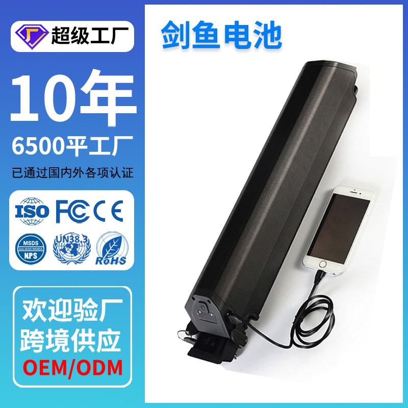 跨境供應48V劍魚鋰電池電動自行車下管式劍魚全系列鋰電池廠家