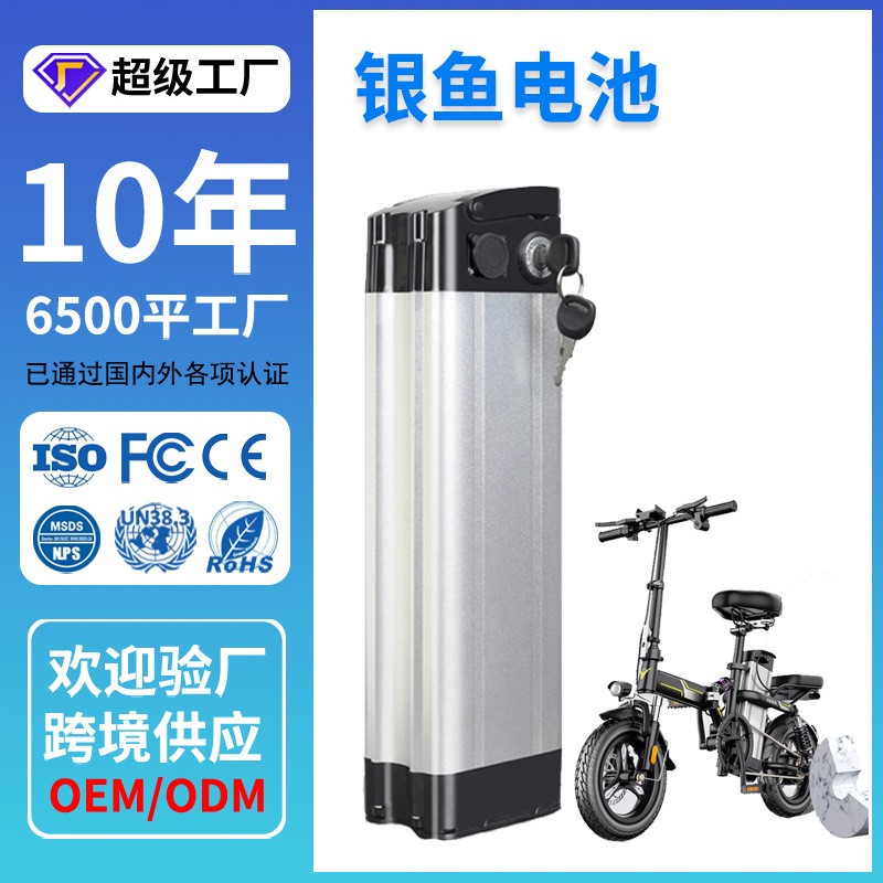 跨境48V銀魚鋰電池36V電動代駕折疊自行車電瓶下放電銀魚鋰電池
