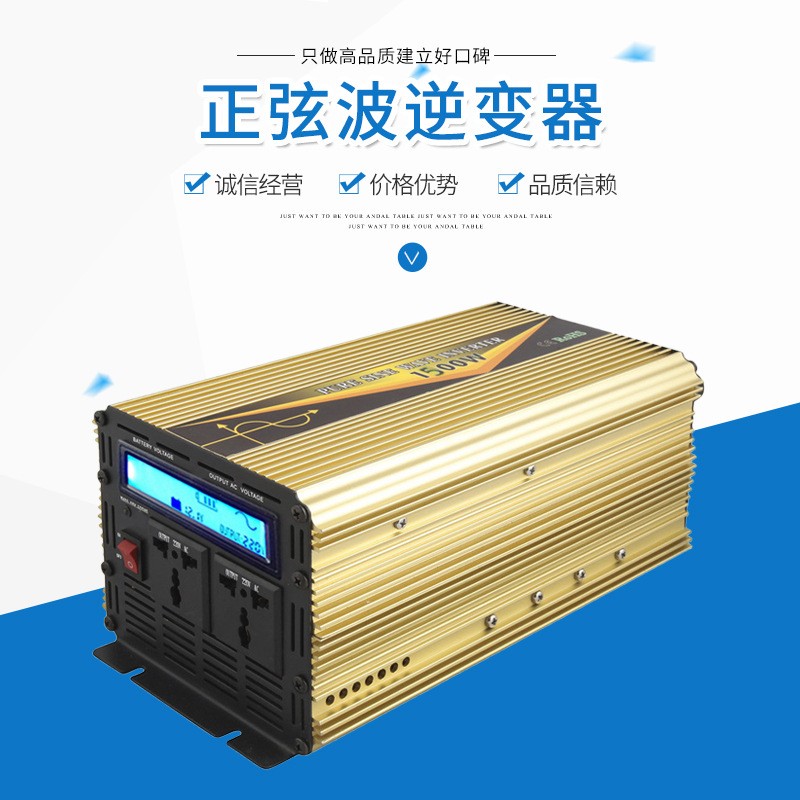 足功率廠家批發(fā)正弦波太陽能逆變器1500W 24V轉(zhuǎn)110V Inverter