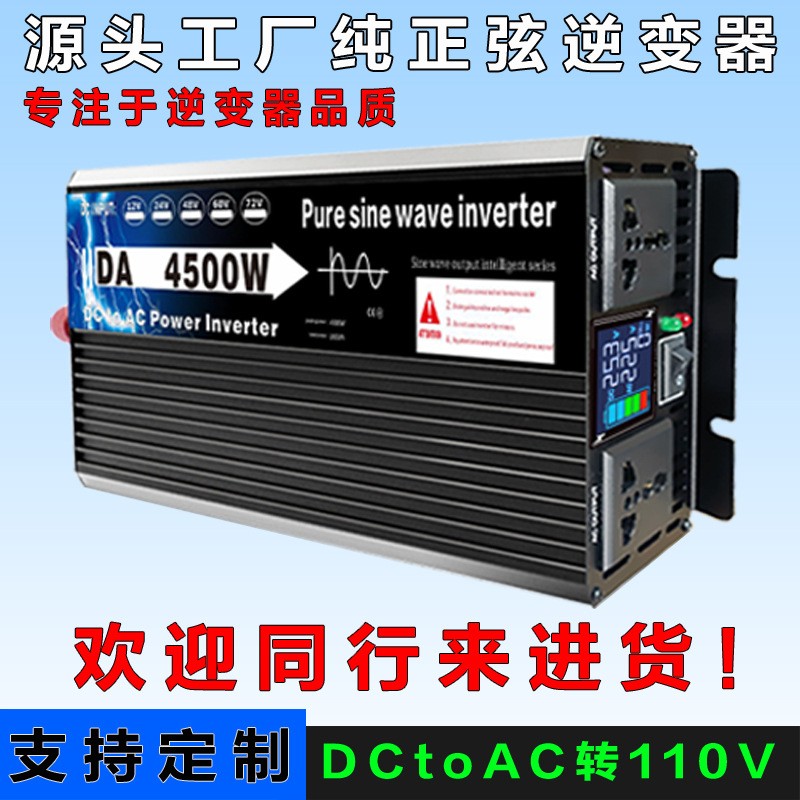 工廠純正弦波大功率車載逆變器定制12v24V轉(zhuǎn)110v240v太陽能轉(zhuǎn)換器