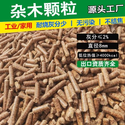 生物質(zhì)顆粒燃料家用取暖爐燃料鍋爐燃料雜木無煙不結焦雜木屑棒