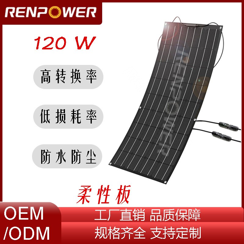 120W全黑柔性太陽能板超薄可彎曲房車充電板單晶太陽能發(fā)電系統(tǒng)