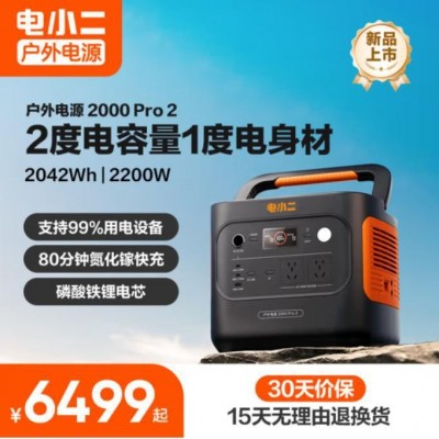 電小二新品【更小更輕2度電】戶外電源2200W快充移動(dòng)220V大容量