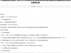 華潤新能源甘肅夏河二期50MW牧光互補光伏發電項目光伏組件監造及檢測服務詢比采購詢比采購公告