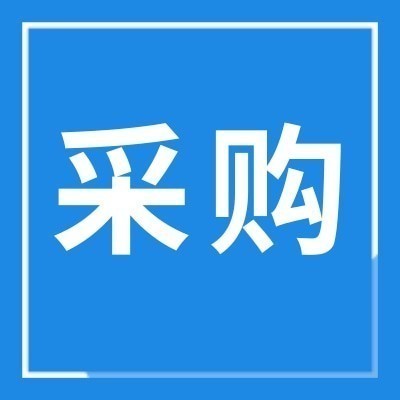 招募光伏支架配件供應商